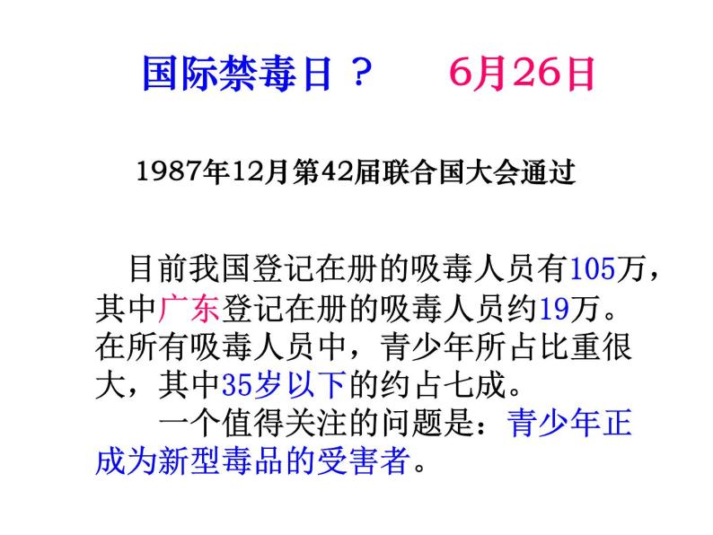 中小学安全教育主题班会课件《远离毒品，珍爱生命》02