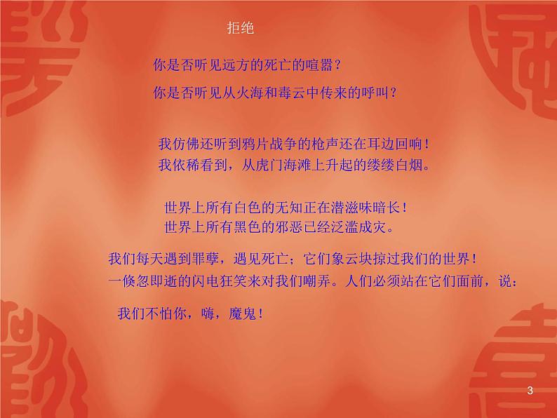 中小学安全教育主题班会课件《班会(禁毒专题)》03