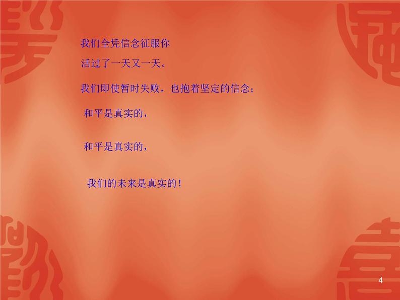 中小学安全教育主题班会课件《班会(禁毒专题)》04