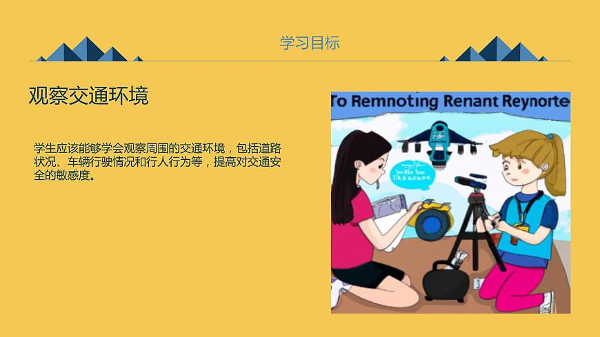 七年級主題班會課件珍惜生命與安全出行第5頁