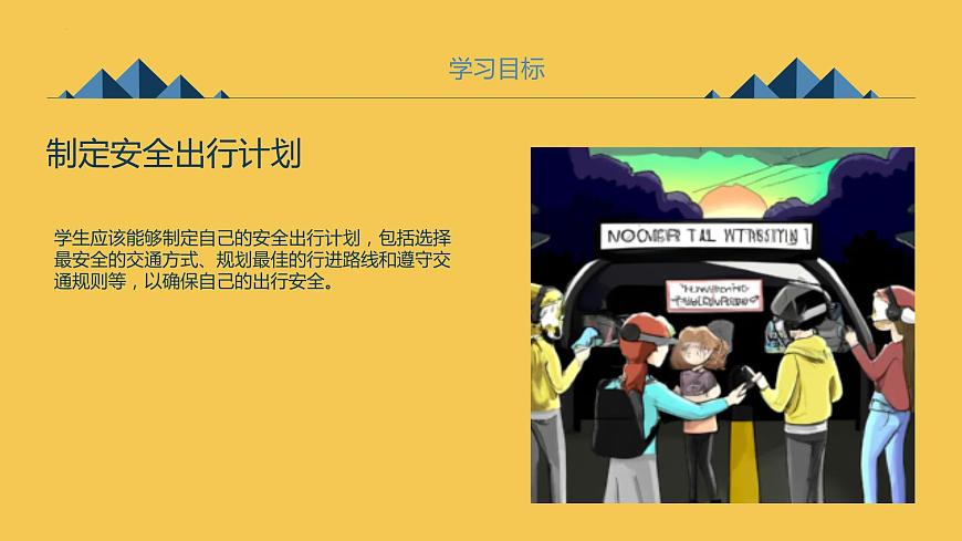 七年級主題班會課件珍惜生命與安全出行第6頁