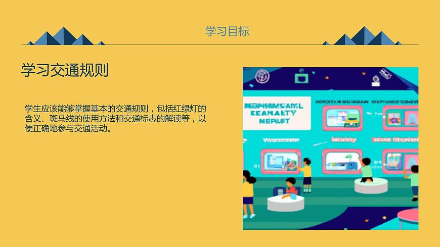 七年級主題班會課件珍惜生命與安全出行第7頁