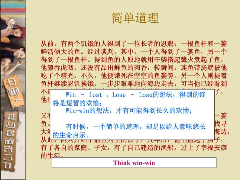 进入高三与高考备考冲刺动员主题班会课件之高三主题班会05