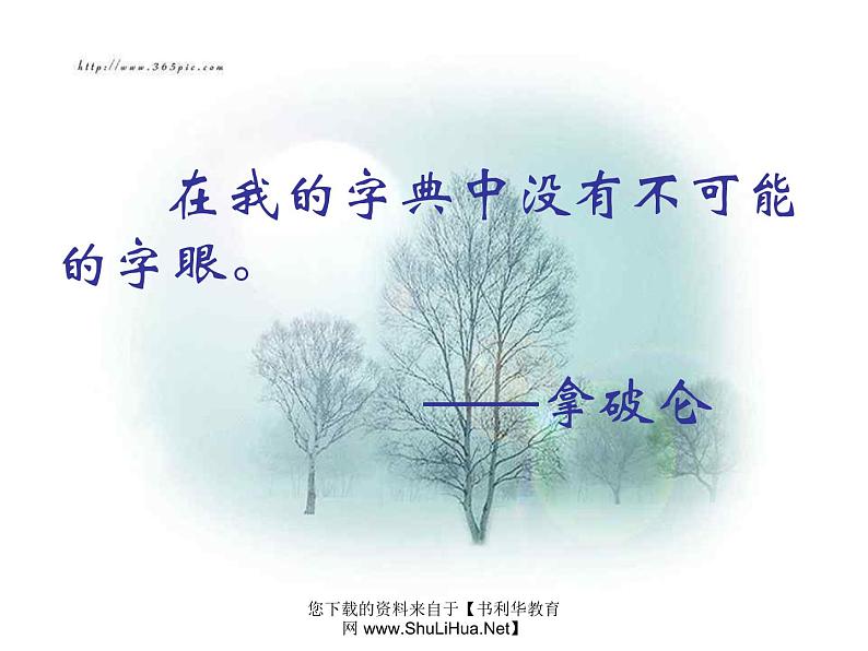 进入高三与高考备考冲刺动员主题班会课件之高三学年主题班会:走向学习、生活成功的金钥—自信第3页