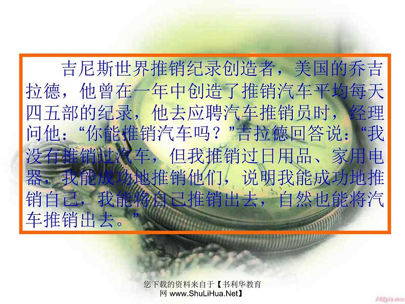 进入高三与高考备考冲刺动员主题班会课件之高三学年主题班会:走向学习、生活成功的金钥—自信第5页
