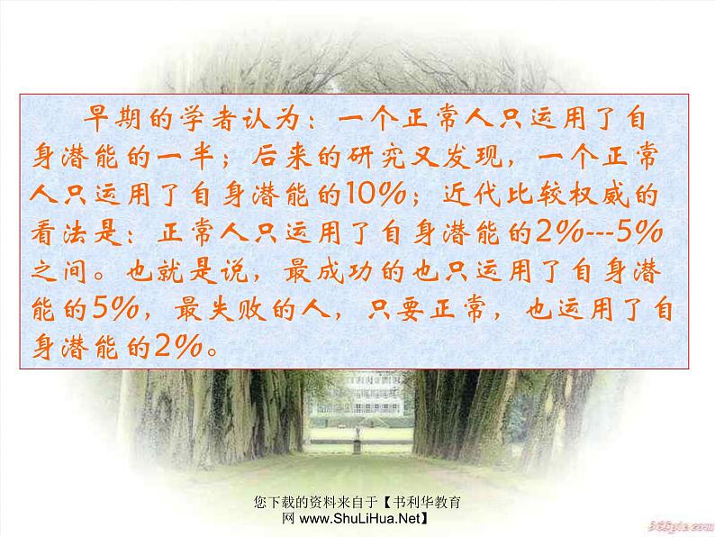 进入高三与高考备考冲刺动员主题班会课件之高三学年主题班会:走向学习、生活成功的金钥—自信第7页