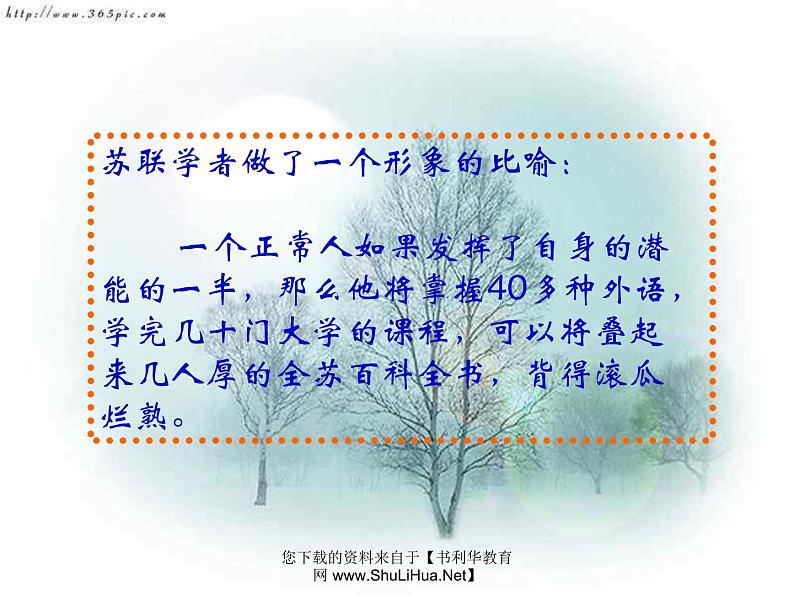 进入高三与高考备考冲刺动员主题班会课件之高三学年主题班会:走向学习、生活成功的金钥—自信第8页