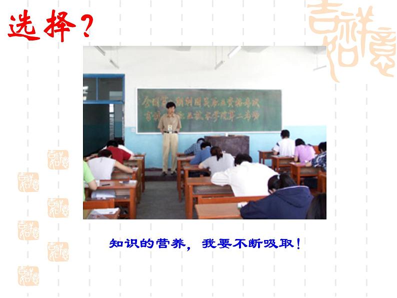 进入高三与高考备考冲刺动员主题班会课件之调整目标 把握成功03