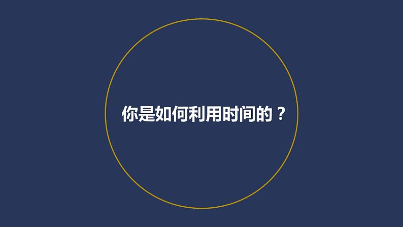 进入高三与高考备考冲刺动员主题班会课件之利用有效时间提高二轮复习效率第6页