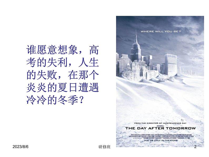 进入高三与高考备考冲刺动员主题班会课件之高三主题班会:超越梦想第2页