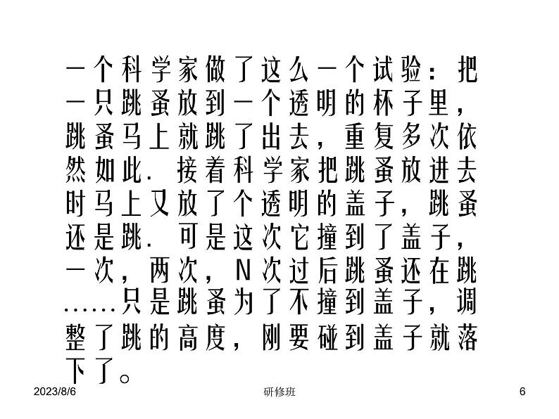 进入高三与高考备考冲刺动员主题班会课件之高三主题班会:超越梦想第6页