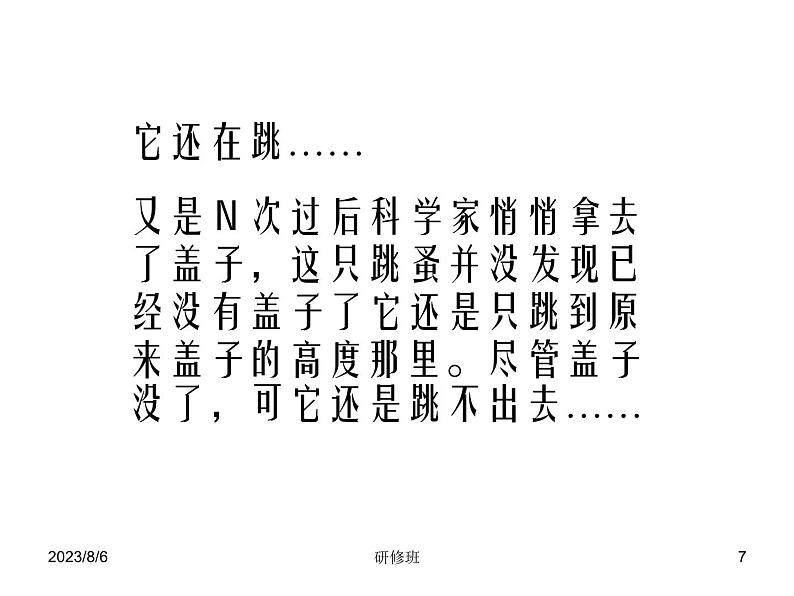进入高三与高考备考冲刺动员主题班会课件之高三主题班会:超越梦想第7页