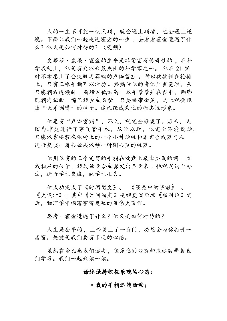 《积极心态》主题班会教案第2页