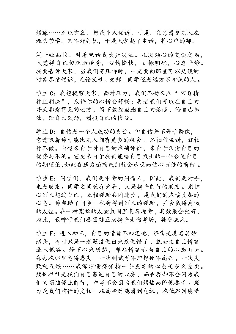 “放松中考压力”主题班会教案02