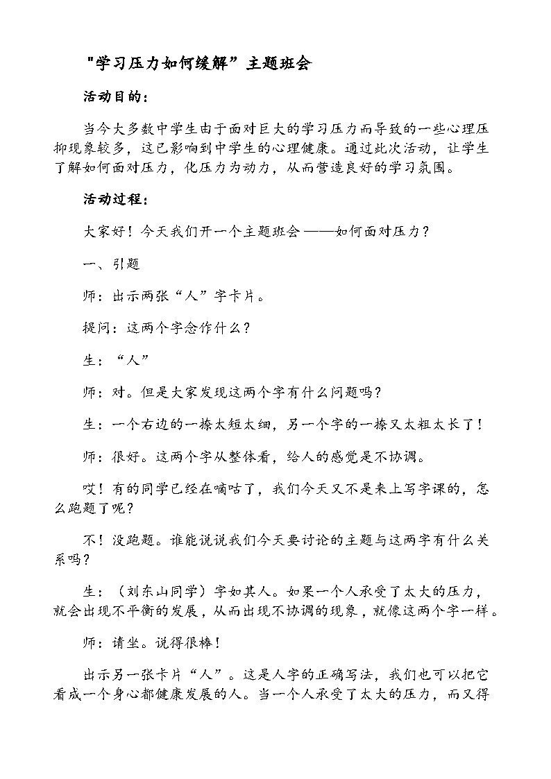 “学习压力如何缓解”主题班会教案01