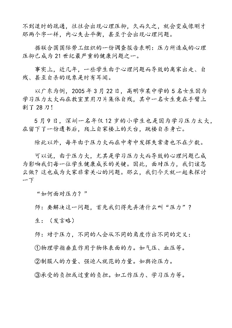“学习压力如何缓解”主题班会教案02