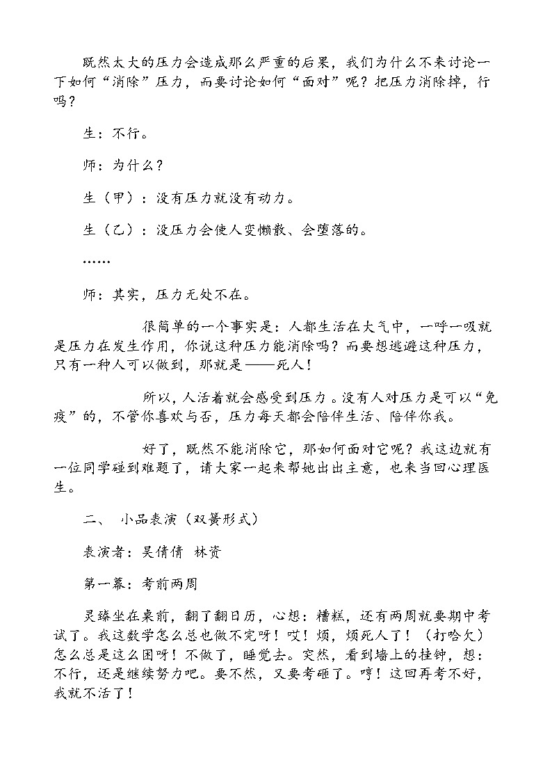 “学习压力如何缓解”主题班会教案03