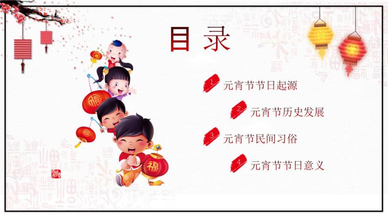 中国传统元宵节PPT模板02