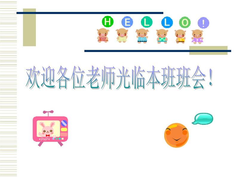 高中学习方法指导主题班会课件之读书主题班会第2页