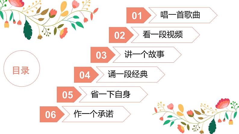 《以和为贵 友善相待》道德讲堂主题班会课件第2页