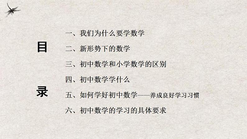 【开学第一课】初中数学七年级上册--开学第一课之爱上数学 课件2(全国通用)02