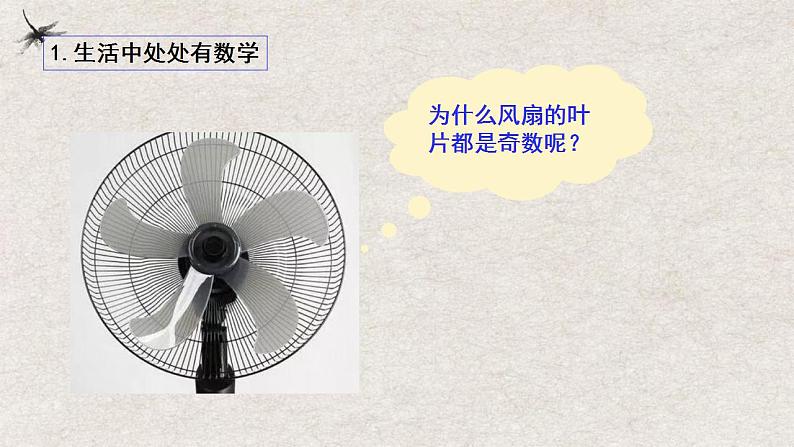 【开学第一课】初中数学七年级上册--开学第一课之爱上数学 课件2(全国通用)05