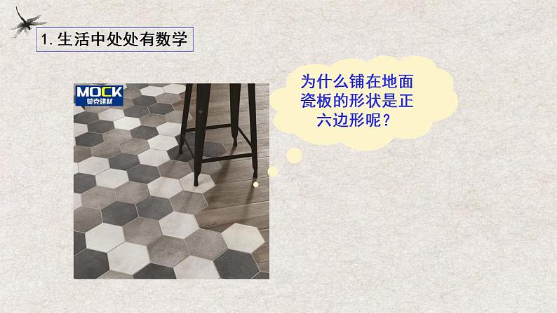 【开学第一课】初中数学七年级上册--开学第一课之爱上数学 课件2(全国通用)06