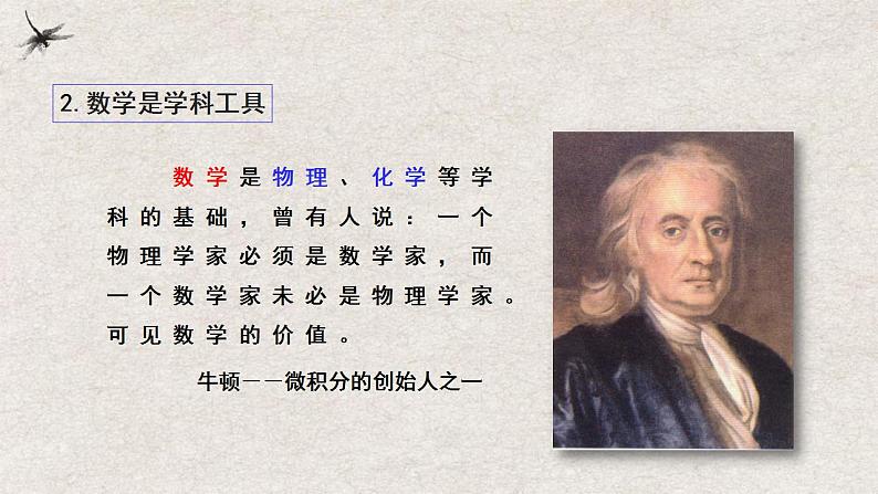【开学第一课】初中数学七年级上册--开学第一课之爱上数学 课件2(全国通用)07