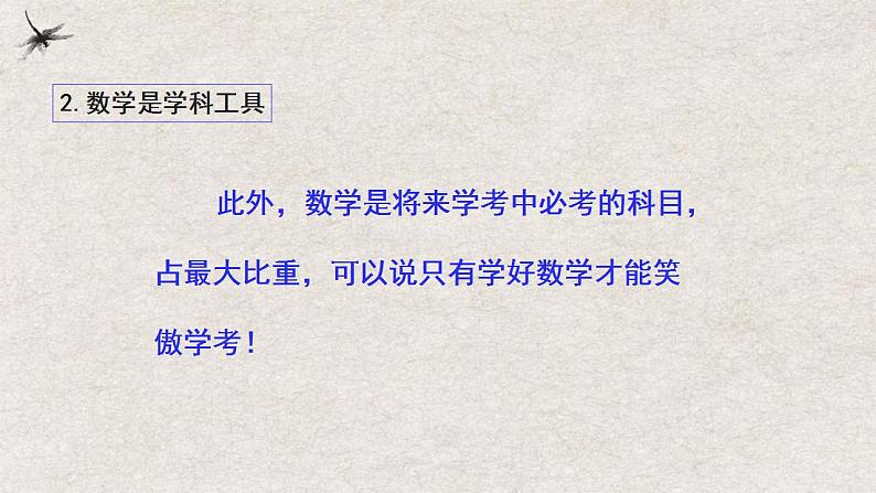 【开学第一课】初中数学七年级上册--开学第一课之爱上数学 课件2(全国通用)08