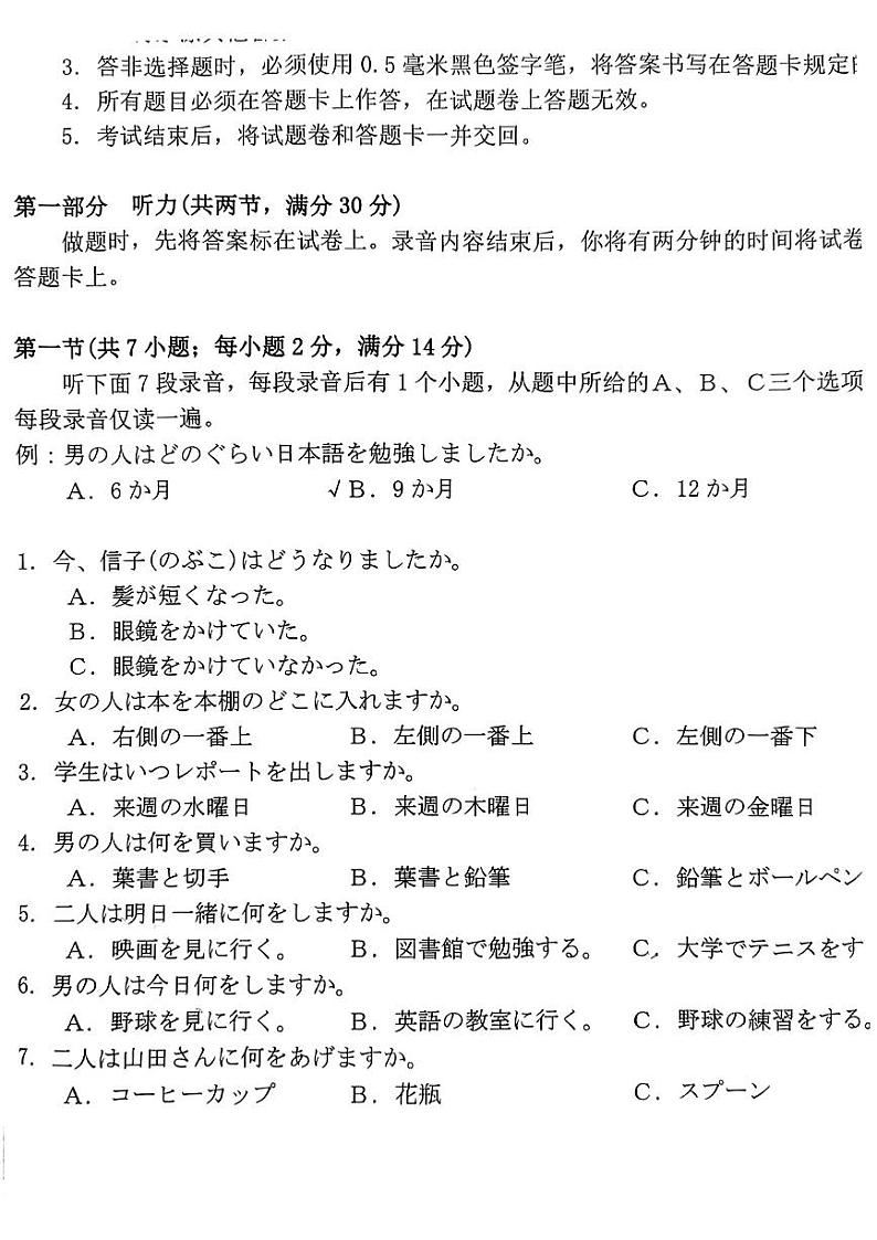 2024广东省部分学校高三上学期8月联考试题日语PDF版含解析01