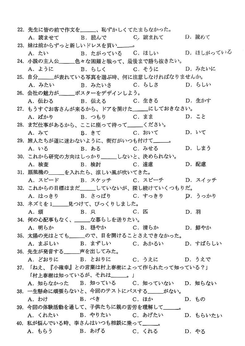 2024广东省部分学校高三上学期8月联考试题日语PDF版含解析03