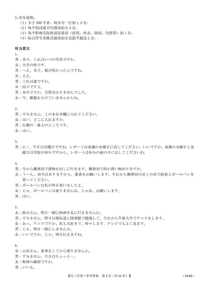 2024广东省部分学校高三上学期8月联考试题日语PDF版含解析02