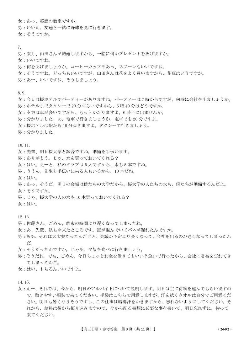 2024广东省部分学校高三上学期8月联考试题日语PDF版含解析03