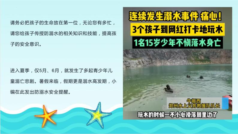 暑期防溺水（课件）-小学生安全教育主题班会02
