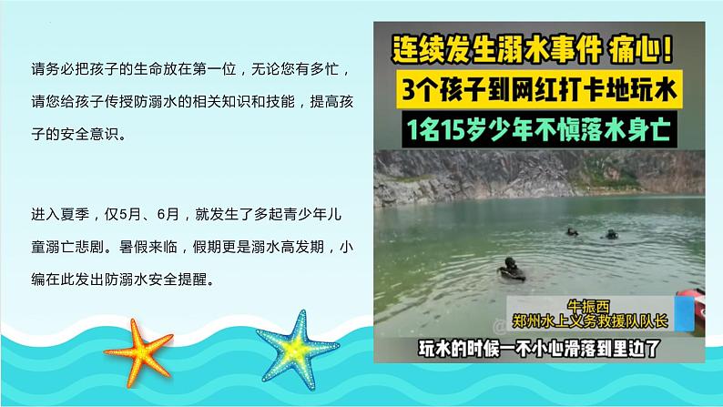 暑期防溺水(课件)-小学生安全教育主题班会02