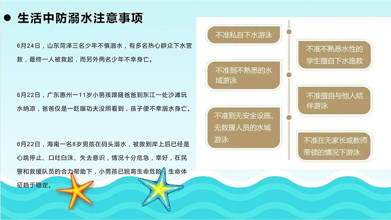 暑期防溺水(课件)-小学生安全教育主题班会05