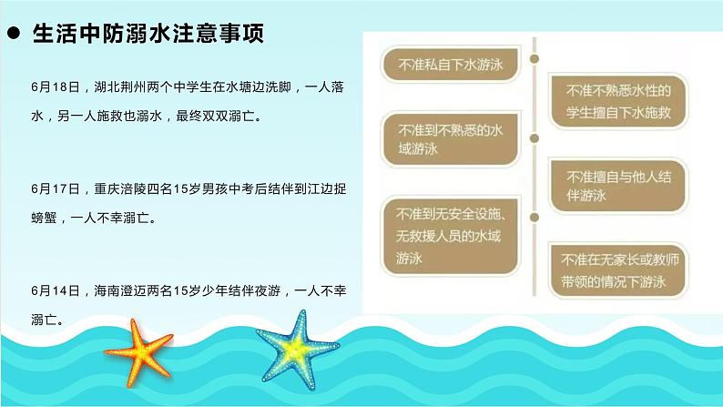 暑期防溺水(课件)-小学生安全教育主题班会06