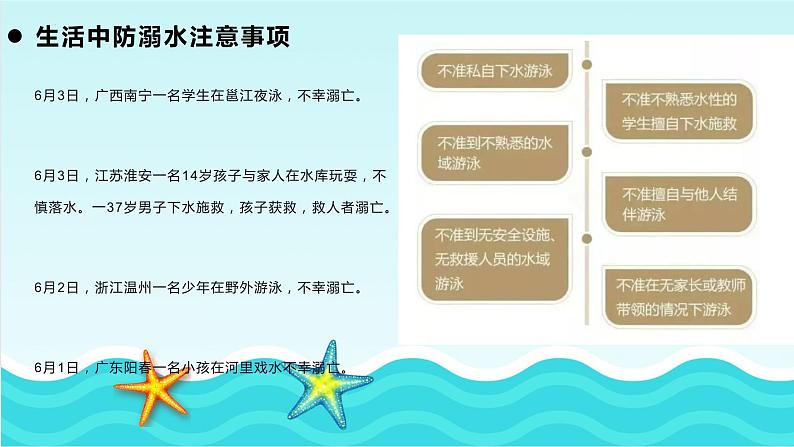 暑期防溺水(课件)-小学生安全教育主题班会07