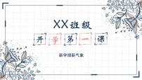 【开学第一课】二年级课件PPT