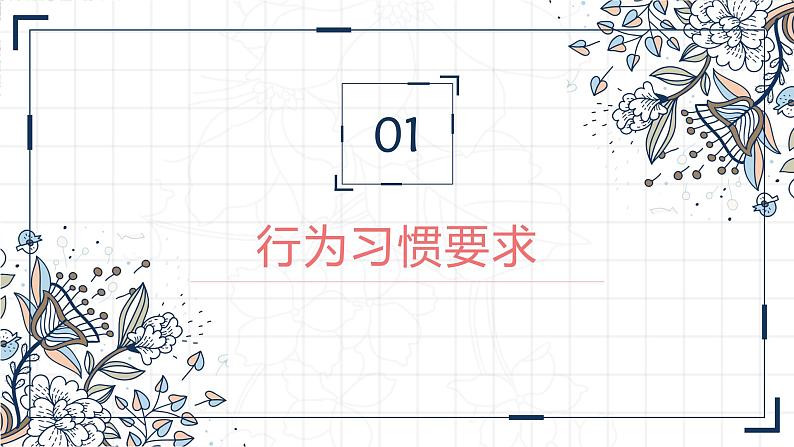 【开学第一课】二年级课件PPT04