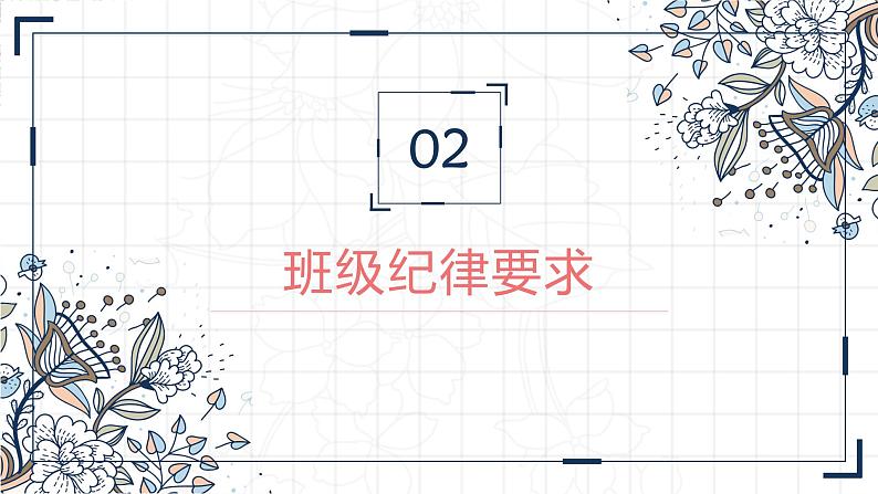 【开学第一课】二年级课件PPT07