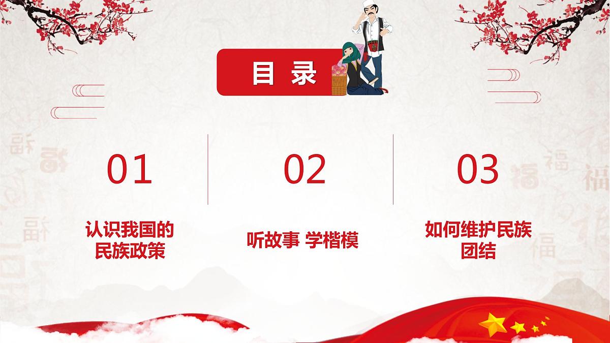 民族共同体主题班会课件PPT第2页