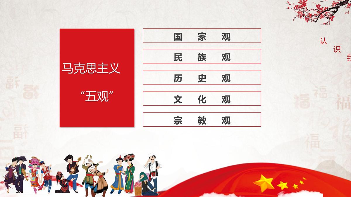 民族共同体主题班会课件PPT第4页