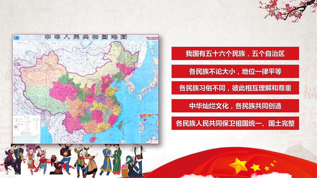 民族共同体主题班会课件PPT第6页