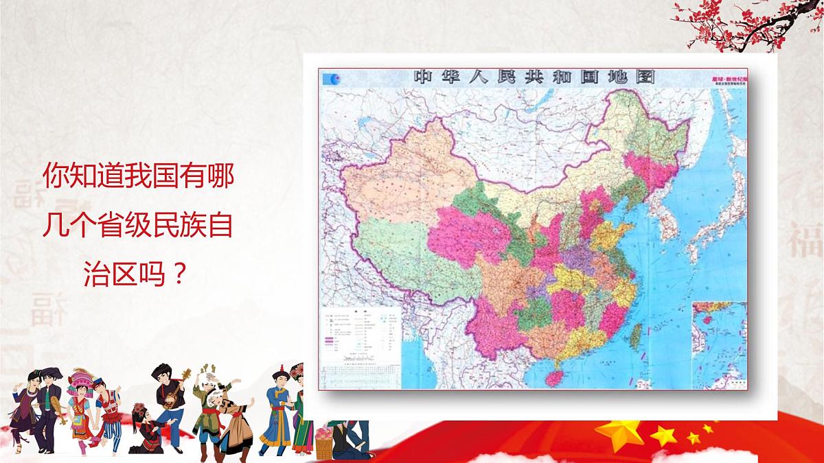 民族共同体主题班会课件PPT第7页