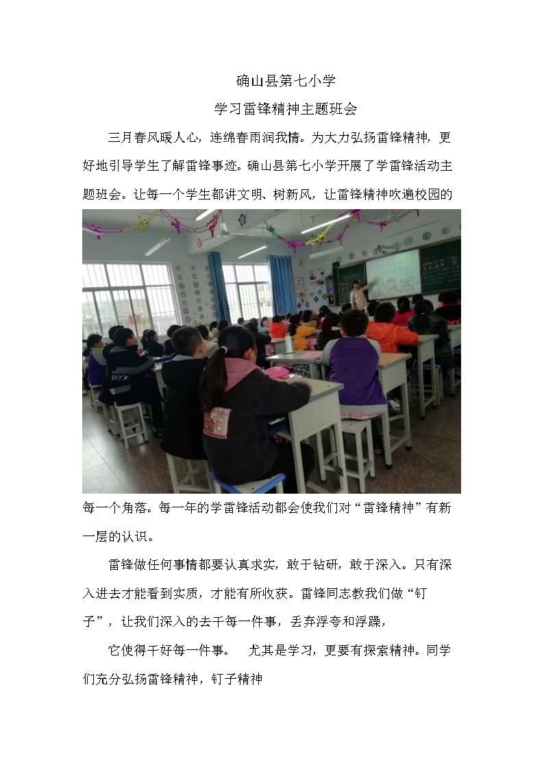 确山县第七小学学习雷锋精神主题活动