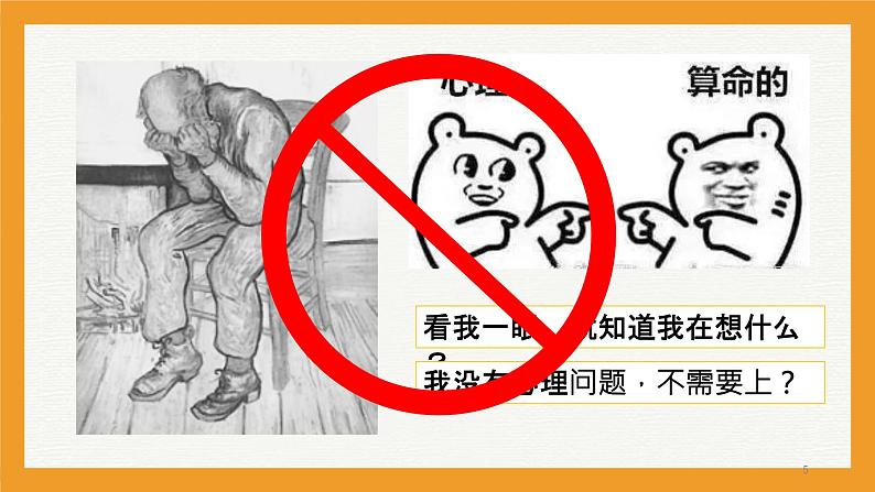 初中主题班会 2023秋七年级开学第一课:开学适应及心理健康 课件05