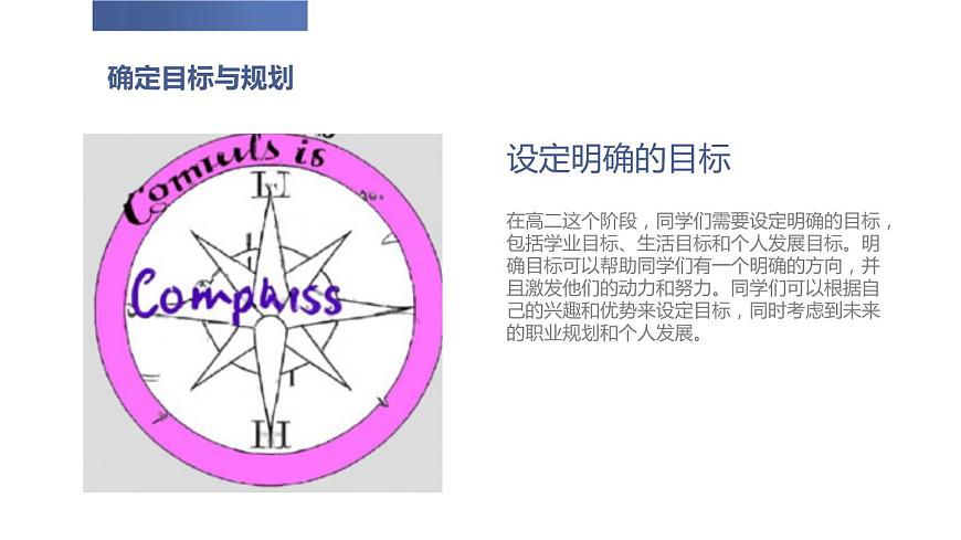 2023秋高二開學(xué)第一課主題班會:高二生活規(guī)劃 課件第5頁