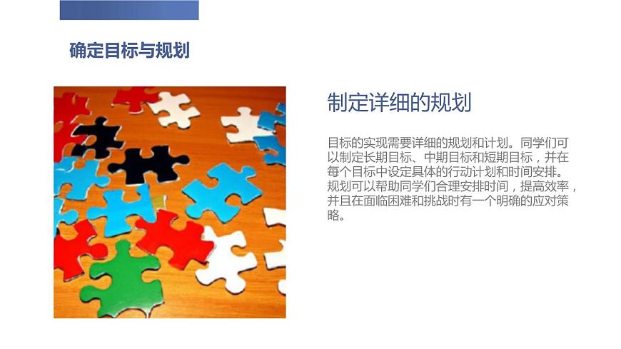2023秋高二開學(xué)第一課主題班會:高二生活規(guī)劃 課件第6頁