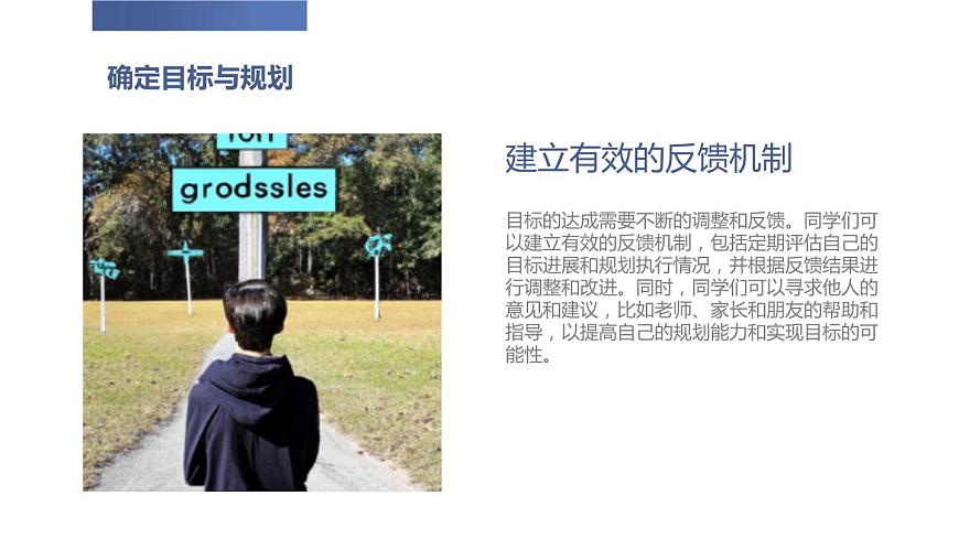 2023秋高二開學(xué)第一課主題班會:高二生活規(guī)劃 課件第7頁